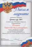 Диплом лауреата районного конкурса «Учитель года 2017», в номинации «Лучший учитель».